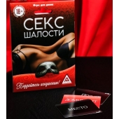 Эротическая игра для двоих  Секс-шалости - Сима-Ленд - купить с доставкой в Саранске