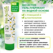 Лубрикант на водной основе Bio Active - 100 гр. - Биоритм - купить с доставкой в Саранске