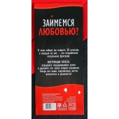 Горячие купоны  Займемся любовью - Сима-Ленд - купить с доставкой в Саранске