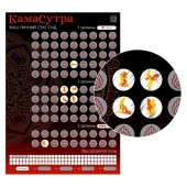 Скретч-плакат  Секс-гид. Камасутра  формата А3 - Сима-Ленд - купить с доставкой в Саранске