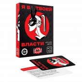 Эротическая игра для двоих «Я в твоей власти» - Сима-Ленд - купить с доставкой в Саранске