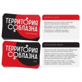 Эротическая игра для двоих «Территория соблазна. Поддаться искушению» - Сима-Ленд - купить с доставкой в Саранске