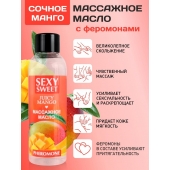 Массажное масло Sexy Sweet Juicy Mango с феромонами и ароматом манго - 75 мл. - Биоритм - купить с доставкой в Саранске