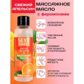 Массажное масло Sexy Sweet Fresh Orange с ароматом апельсина и феромонами - 75 мл. - Биоритм - купить с доставкой в Саранске