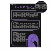 Плакат для двоих  Жаркий челлендж  со скретч-слоем - Сима-Ленд - купить с доставкой в Саранске