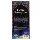 Горячие купоны  Ночь камасутры - Сима-Ленд - купить с доставкой в Саранске