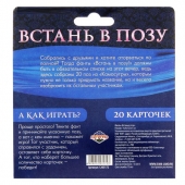 Фанты  Встань в позу - Сима-Ленд - купить с доставкой в Саранске