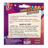 Фанты  Зажигательный девичник - Сима-Ленд - купить с доставкой в Саранске