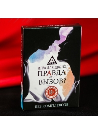 Секс-игра «Правда или вызов?» - Сима-Ленд - купить с доставкой в Саранске