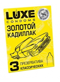 Классические гладкие презервативы  Золотой кадиллак  - 3 шт. - Luxe - купить с доставкой в Саранске