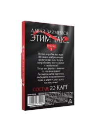 Фанты «Давай займемся этим так» - Сима-Ленд - купить с доставкой в Саранске