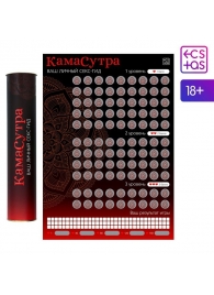 Скретч-плакат  Секс-гид. Камасутра  формата А3 - Сима-Ленд - купить с доставкой в Саранске