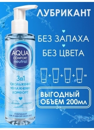 Лубрикант на водной основе Aqua Comfort Neutral - 195 гр. - Биоритм - купить с доставкой в Саранске