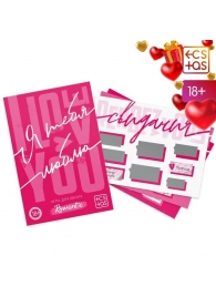Игра для двоих «Я люблю тебя» со скретч-слоем - Сима-Ленд - купить с доставкой в Саранске