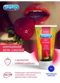 Интимная гель-смазка Shefox «Сладкая клубника» - 50 мл. - Shefox - купить с доставкой в Саранске