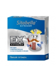 Стимулирующая насадка Sitabella Extender  Лихой гетман - Sitabella - купить с доставкой в Саранске