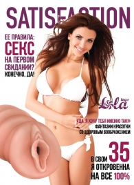 Мастурбатор-вагина Satisfaction Magazine №35 - Lola Games - в Саранске купить с доставкой