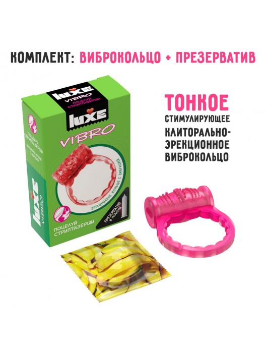 Розовое эрекционное виброкольцо Luxe VIBRO  Поцелуй стриптизёрши  + презерватив - Luxe - в Саранске купить с доставкой