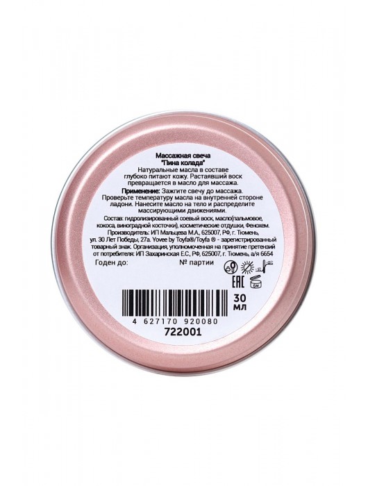 Массажная свеча «Массажный коктейль» с ароматом пина колады - 30 мл. - ToyFa - купить с доставкой в Саранске