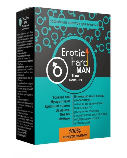 Кофейный напиток для мужчин  Erotic hard MAN - Твои желания  - 100 гр. - Erotic Hard - купить с доставкой в Саранске