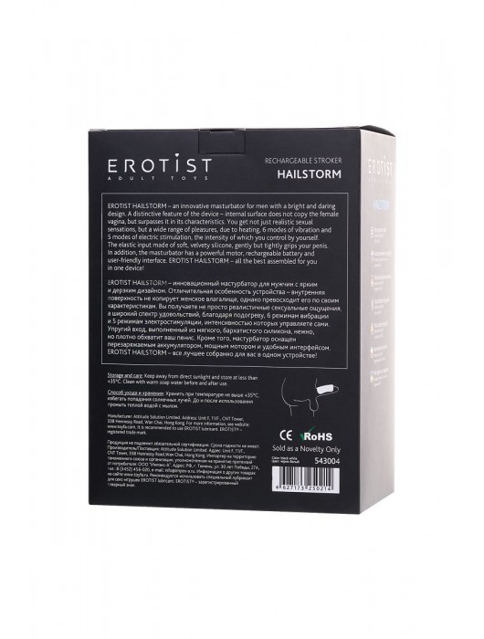Черно-белый перезаряжаемый мастурбатор Erotist Hailstorm - Erotist Adult Toys - в Саранске купить с доставкой