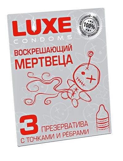 Текстурированные презервативы  Воскрешающий мертвеца  - 3 шт. - Luxe - купить с доставкой в Саранске