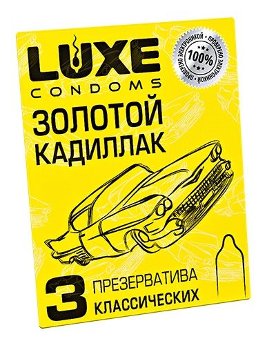 Классические гладкие презервативы  Золотой кадиллак  - 3 шт. - Luxe - купить с доставкой в Саранске