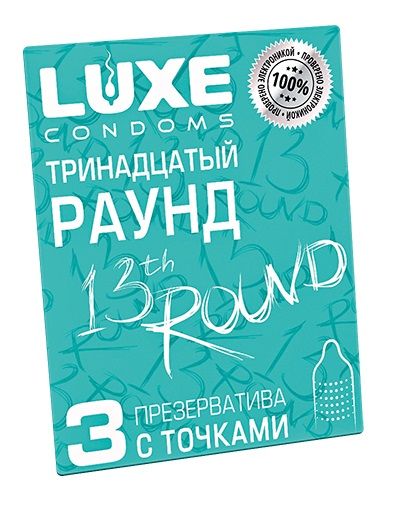 Презервативы с точками  Тринадцатый раунд  - 3 шт. - Luxe - купить с доставкой в Саранске