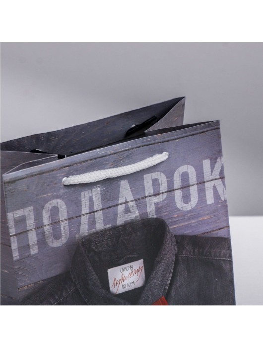 Ламинированный квадратный пакет «Мужской стиль» - 14 х 14 х 9 см. - Сима-Ленд - купить с доставкой в Саранске