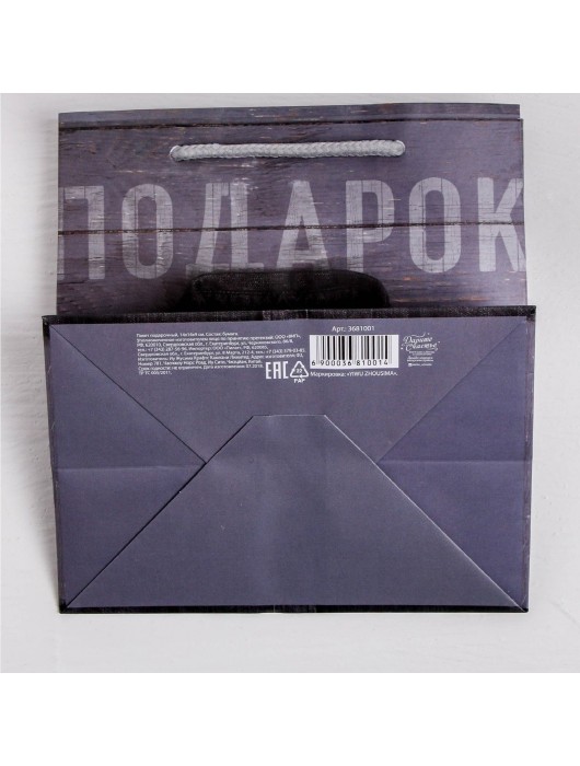 Ламинированный квадратный пакет «Мужской стиль» - 14 х 14 х 9 см. - Сима-Ленд - купить с доставкой в Саранске