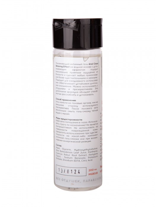 Анальный гель на водной основе Anal Class Relaxing Effect с успокаивающим эффектом - 200 мл. - Миагра - купить с доставкой в Саранске