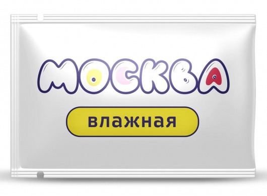 Увлажняющая смазка на водной основе  Москва Влажная  - 10 мл. - Москва - купить с доставкой в Саранске