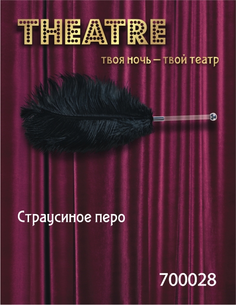 Чёрное страусовое пёрышко - ToyFa - купить с доставкой в Саранске