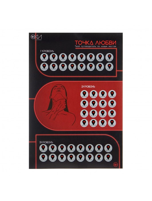 Плакат для двоих  Точка любви  со скретч-слоем - Сима-Ленд - купить с доставкой в Саранске