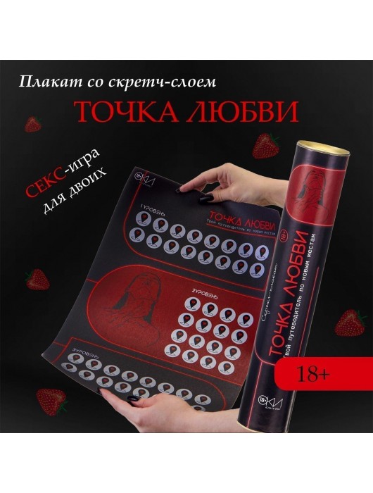 Плакат для двоих  Точка любви  со скретч-слоем - Сима-Ленд - купить с доставкой в Саранске