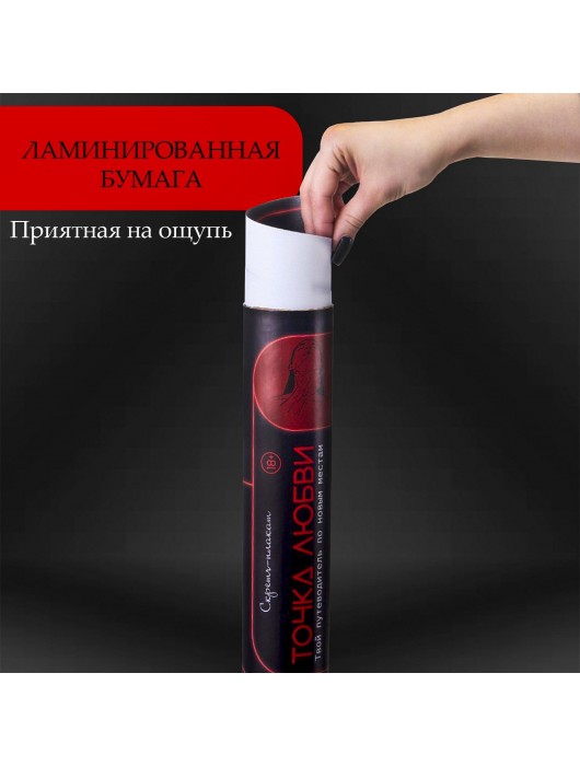 Плакат для двоих  Точка любви  со скретч-слоем - Сима-Ленд - купить с доставкой в Саранске