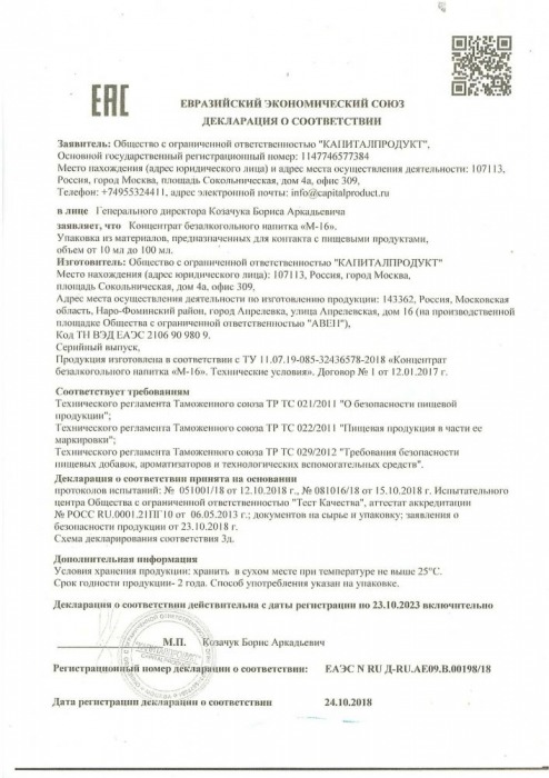 Капли для мужчин М-16 - 10 мл. - Капиталпродукт - купить с доставкой в Саранске